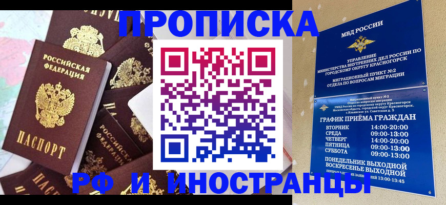 временная регистрация купить в Ковылкино